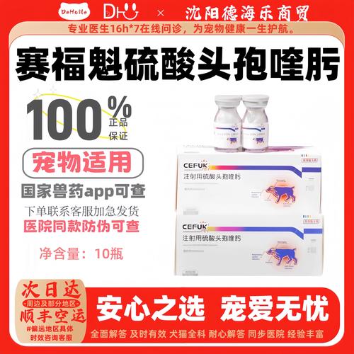 远征赛福魁（硫酸头孢喹肟粉针剂）兽药抗生素使用指南
