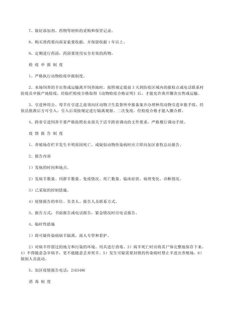 羊养殖场动物防疫管理制度5篇-wenkub